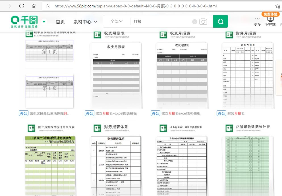 求资源，Excel模板有木有？