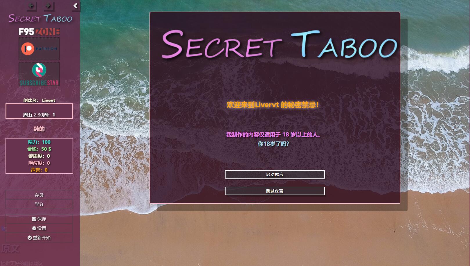 图片[1]-造梦少女游戏[欧美SLG/HTML] 秘密禁忌 禁忌的秘密 Secret Taboo V3.2-造梦少女游戏造梦少女游戏网