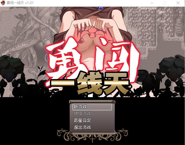 【RPG/汉化】 勇闯一线天！すじもんクエスト～カチコミ!! V1.01 官方中文版 【500M】-年糕数码