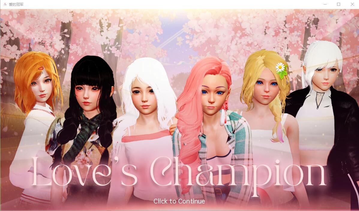 图片[1]-[欧美SLG/汉化/动态] 爱情冠军 Love’s Champion v1.3.3 Public PC+安卓汉化版 [3.5G]-年糕数码