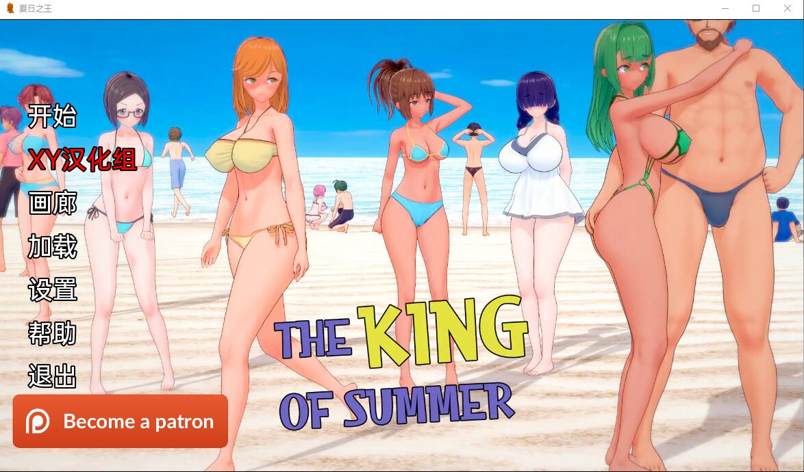 图片[1]-【日系SLG/汉化/动态】夏日之王 The King of Summer v0.4.12 Public【PC＋安卓/3.6G】-年糕数码