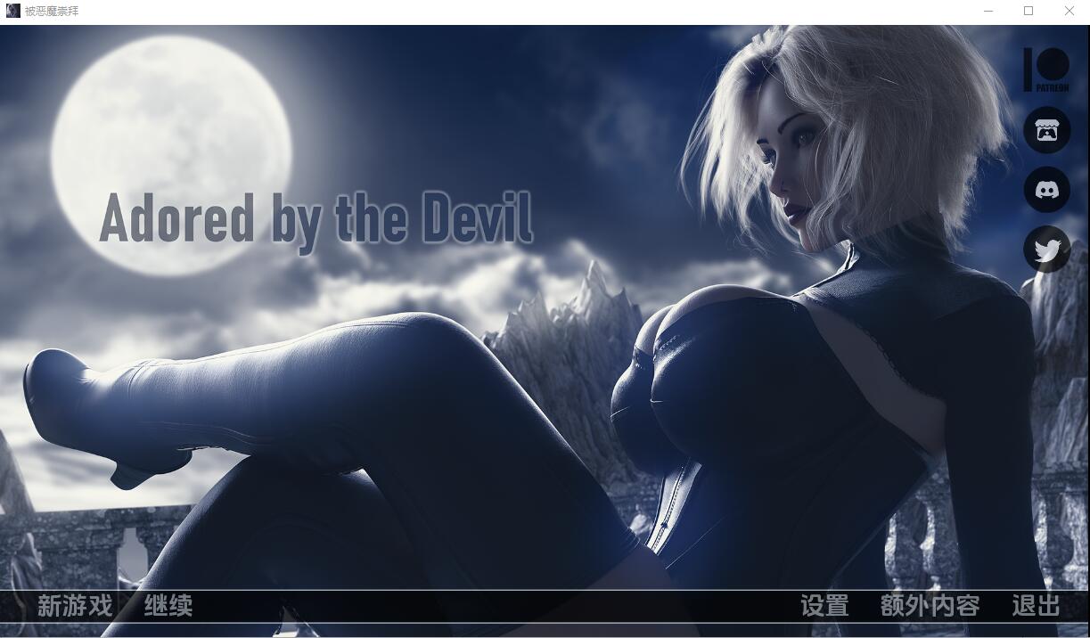 图片[1]-[欧美SLG/汉化] 被恶魔崇拜 被魔鬼崇拜 Adored by the Devil v0.6 PC+安卓汉化版 [3.7G]-年糕数码