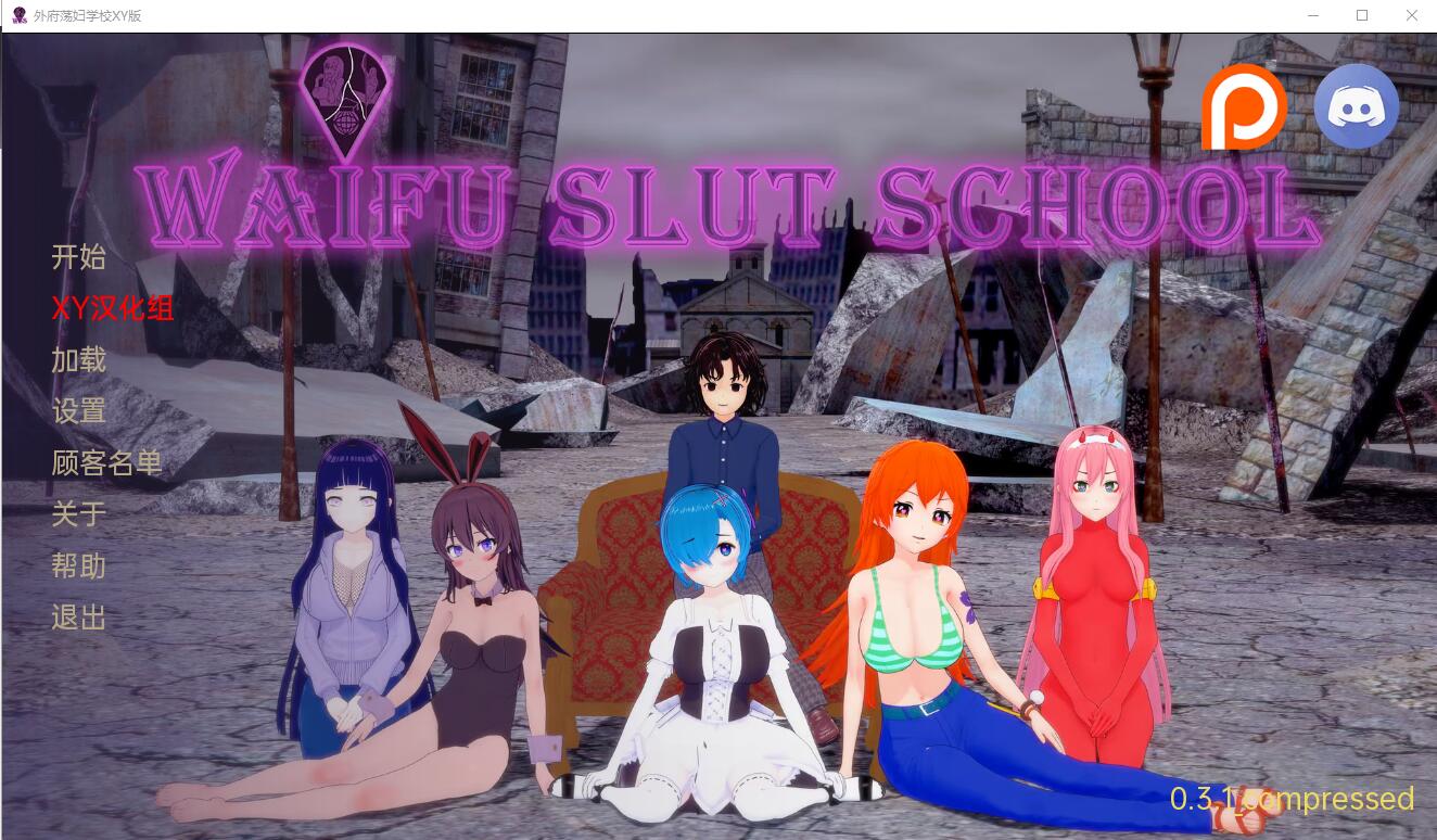 图片[1]-[沙盒SLG汉化动态] 外府**学校 Waifu Slut School v0.3.1 PC+安卓汉化版 [3.6G]-年糕数码