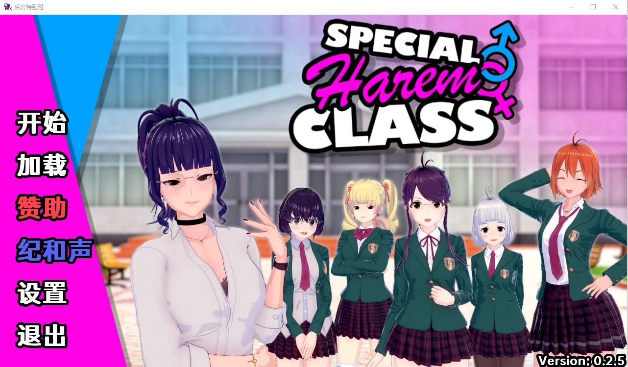 图片[1]-【日系/SLG/汉化】 特殊后宫职业 特别后宫职业 Special Harem Class v0.3.0 PC+安卓汉化版【1.7G】-年糕数码