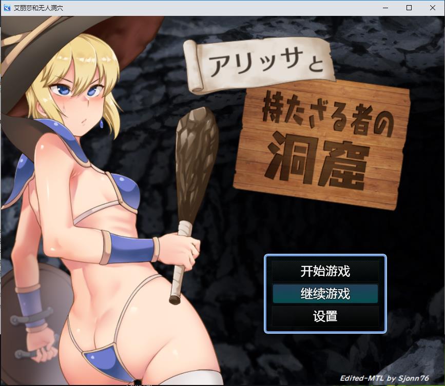 图片[1]-[日系RPG/汉化] 艾丽莎与无人洞穴 Alissa and the Have-nots Cavern V1.1 PC+安卓汉化版 [1G]-年糕数码