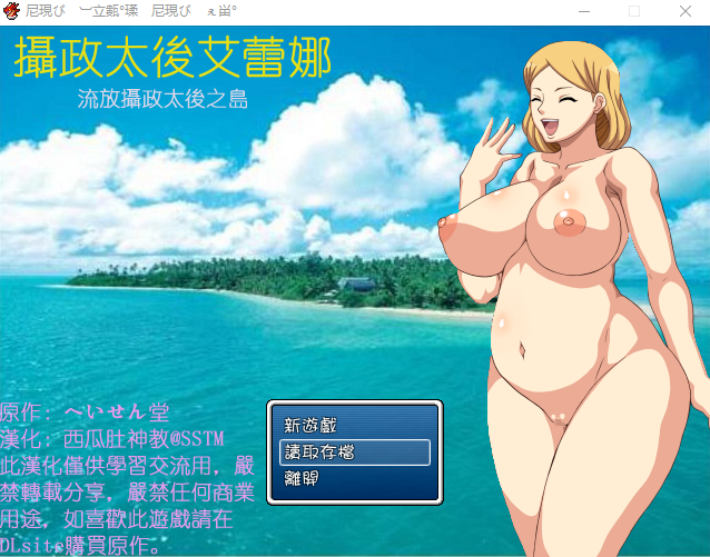 [RPG/汉化] 摄政皇太后艾蕾娜-流放之岛 精翻汉化版付全CG [多空/600M/微云直连]-第1张-游戏-次元小屋-ACG交流分享论坛