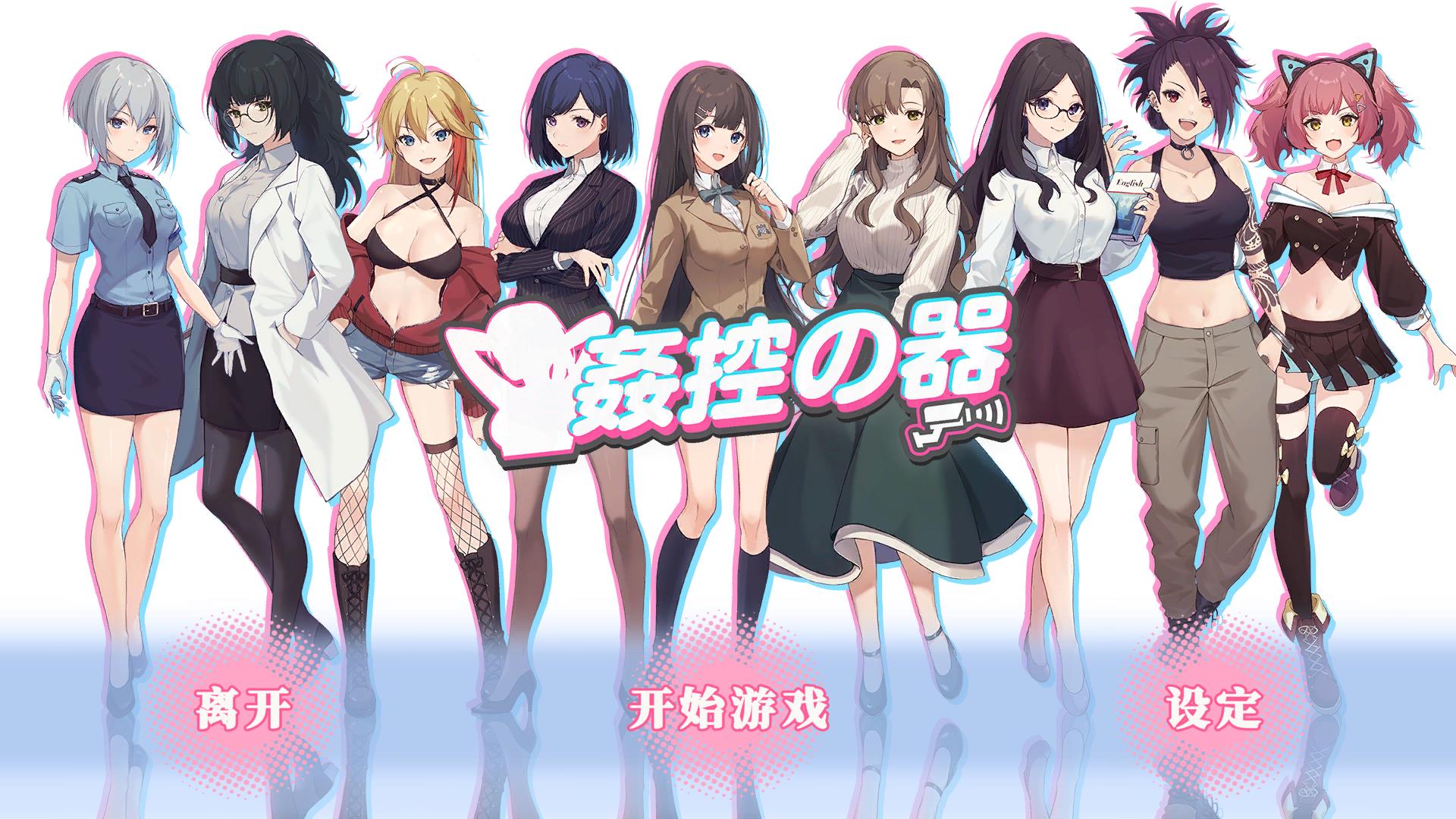 [亚洲风SLG/动态] 监控器 奸控器 姦控の器 官中步兵版+全DLC房客 1+2 [1.30G]