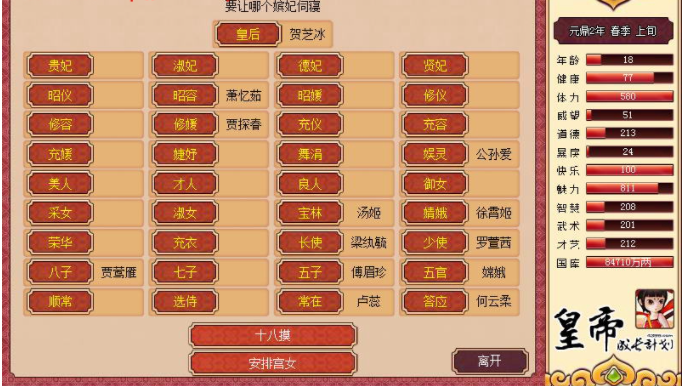 [国人模拟经营神作/中文] 皇帝成长计划1.8.2 重口味无敌作弊中文版  [/200M/微里直连]插图3
