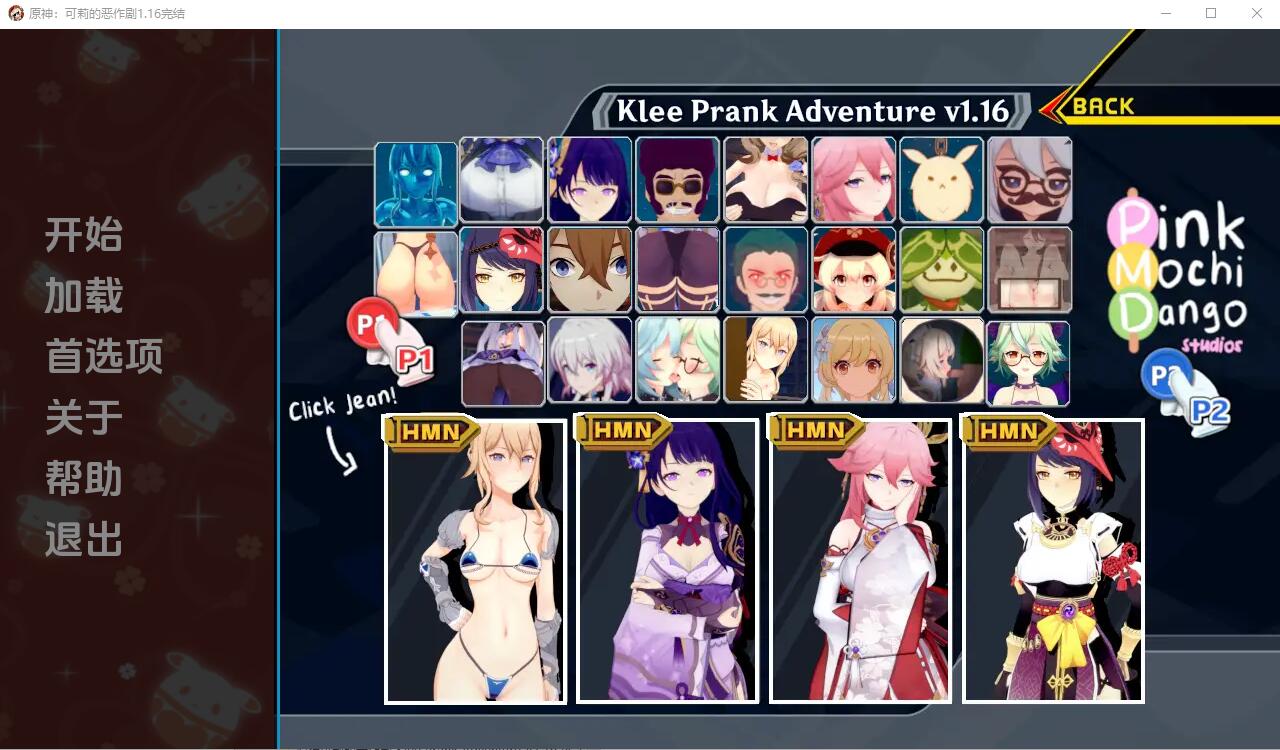 [亚洲SLG/汉化] 原神可莉的恶作剧 Klee Prank Adventure V1.16 PC+安卓汉化版 [多空/1G/微里直连]-魅力次元屋
