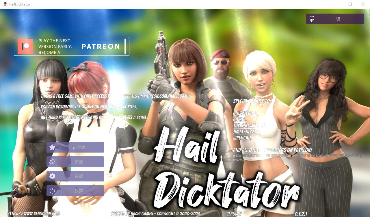 图片[1]-[SLG/汉化] 冰雹独裁者Hail Dicktator ver0.62.1 PC+安卓官方汉化版 [6G]-年糕数码