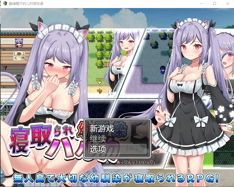 [RPG/汉化] 被夺走的青梅竹马遥 云翻汉化版★NTR全CG [多空/1.2G/微云直连]-第1张-游戏-风花雪月-ACG交流分享论坛
