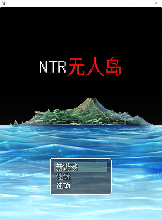 [绿帽RPG/中文/动态CG] NTR无人岛！官方中文DL正式版+攻略 [/550M/微里直连]插图