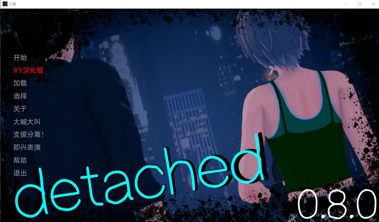 图片[1]-【SLG/汉化】分离 脱离 Detached v0.8.0 PC+安卓汉化版【3.7G】-年糕数码