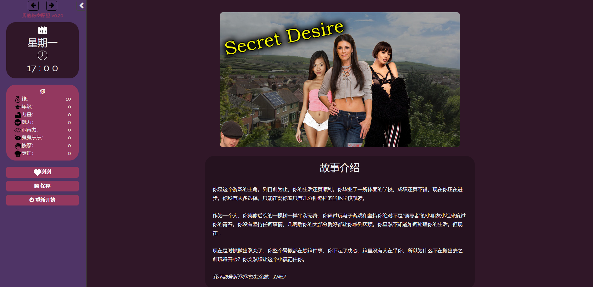 图片[1]-【欧美/HTML】我的秘密愿望 My Secret Desire v0.20 浏览器中文【3.5G】-年糕数码