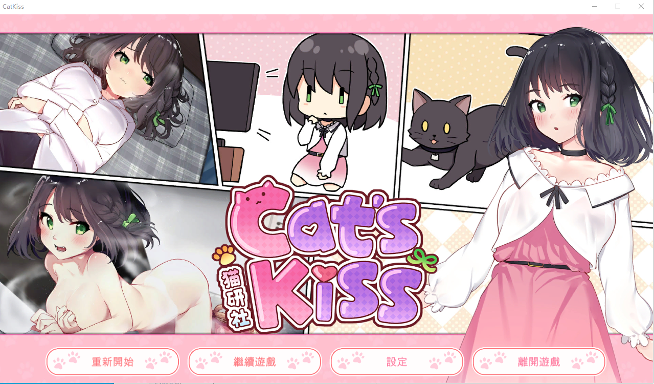 [养成SLG/中文/动态] 猫研社 Cat s Kiss V2023.02.15 最终步兵汉化版 [UC/夸克/2G]