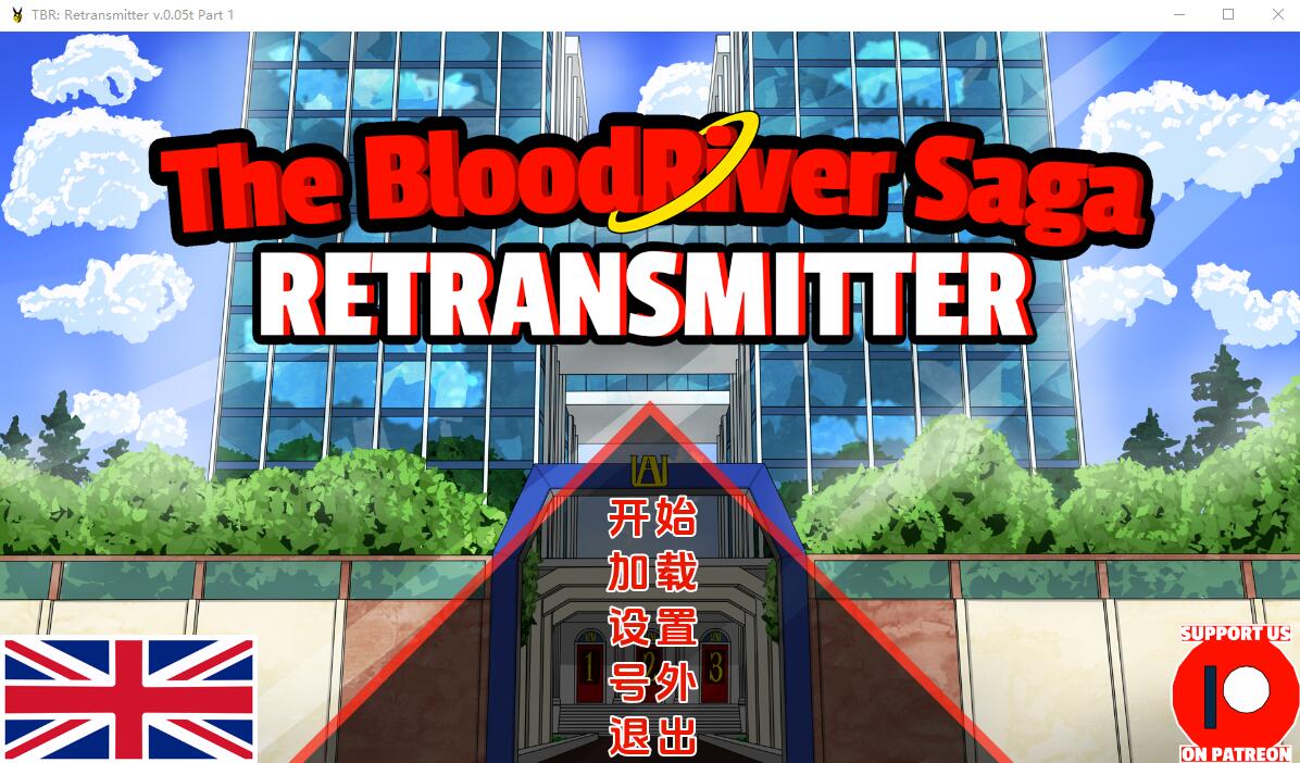 [日系SLG汉化动态] 血河传奇：回传器 The BloodRiver Saga Retransmitter v0.05.1 PC+安卓汉化版 [/1G/微里直连]插图
