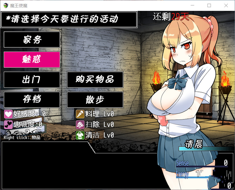 [养成类SLG游戏/汉化] 魔王使魔 ver1.08 PC+安卓精翻汉化版+存档 [/1.1G/微云直连]插图1