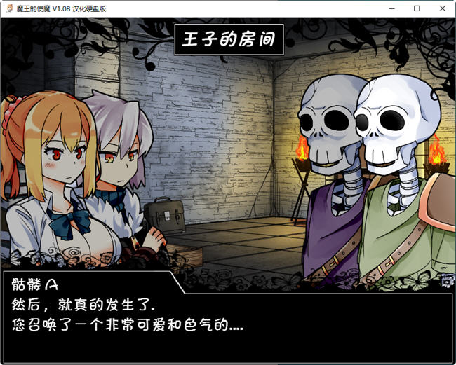 [养成类SLG游戏/汉化] 魔王使魔 ver1.08 PC+安卓精翻汉化版+存档 [/1.1G/微云直连]插图2