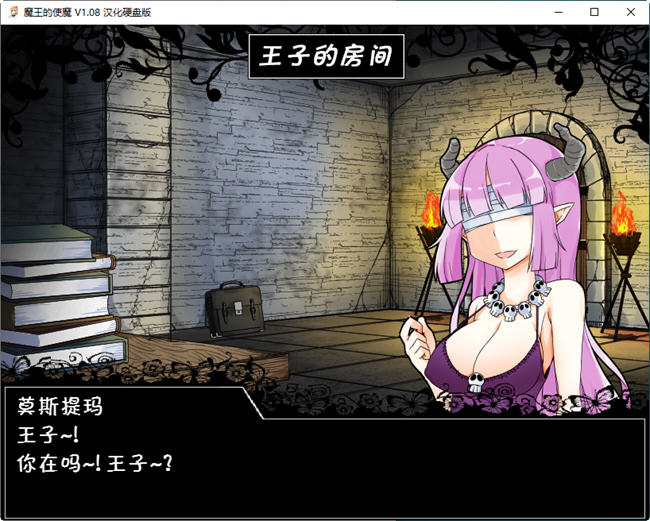 [养成类SLG游戏/汉化] 魔王使魔 ver1.08 PC+安卓精翻汉化版+存档 [/1.1G/微云直连]插图3