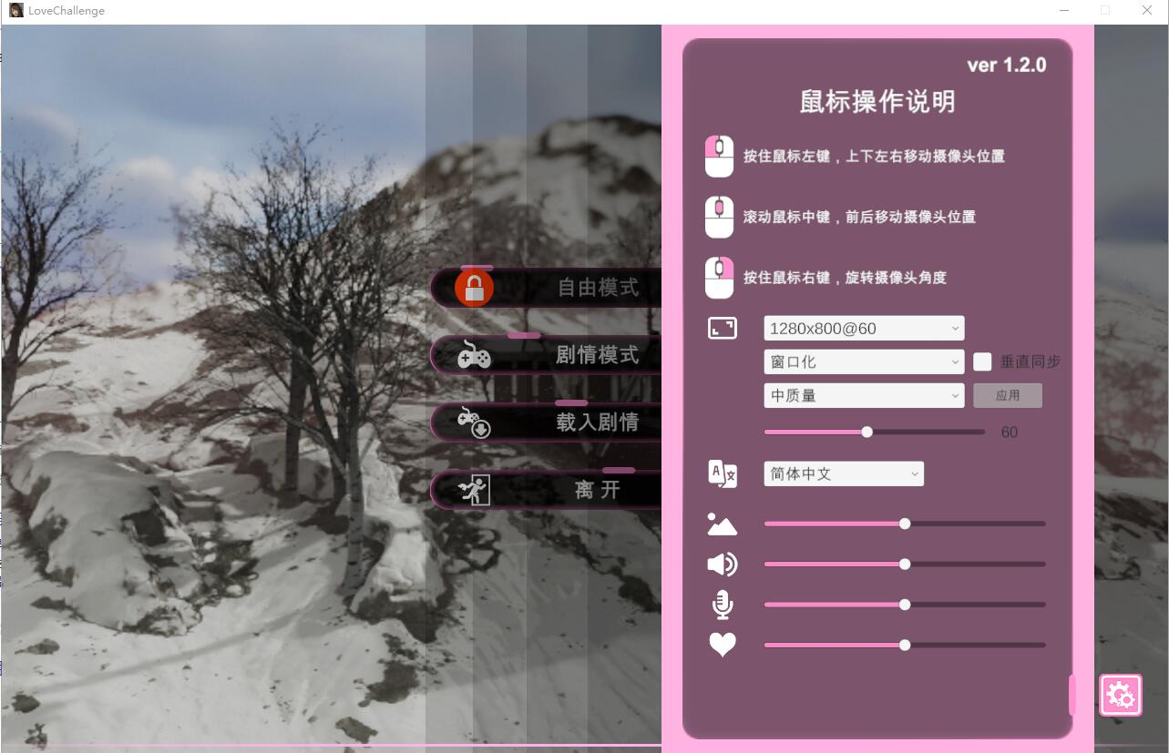 [SLG/汉化] 爱情挑战 雪山别墅与三个妹子的假期-V1.20-官方中文软萌版 [/2.6G/微里直连]插图