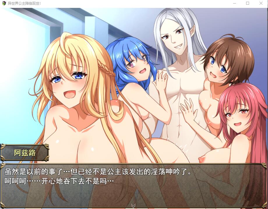 [RPG/汉化] 异世界公主降临现世！ 異世界の姫V1.0 PC+安卓汉化版 [多空/1.5G/微云直连]-第6张-游戏-次元小屋-ACG交流分享论坛