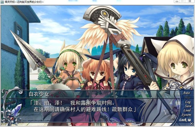 [ADV+STG/汉化] 精霊天翔～精灵天翔：迈向毁灭世界的少女们汉化版 [/3.4G/微云直连]插图3