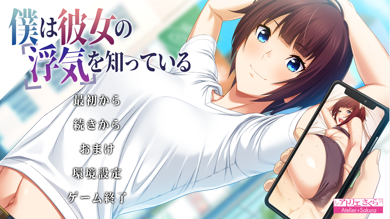 [拔作ADV/日系汉化/NTR] 我早知道她有外遇了 V1.1 AI汉化版+全CG存档 [多空/2.5G/微云直连]-第1张-游戏-风花雪月-ACG交流分享论坛