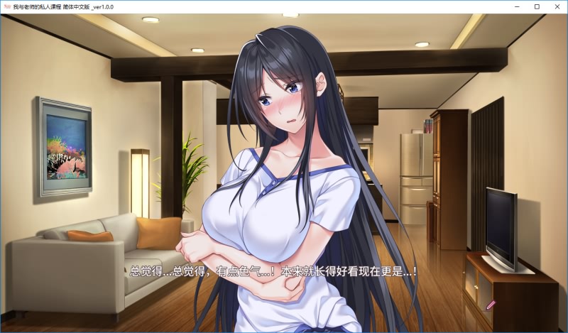 [日系ADV/汉化/动态] 我与老师的私人课程 Ver1.0 精翻汉化版+全CG存档 [1G]