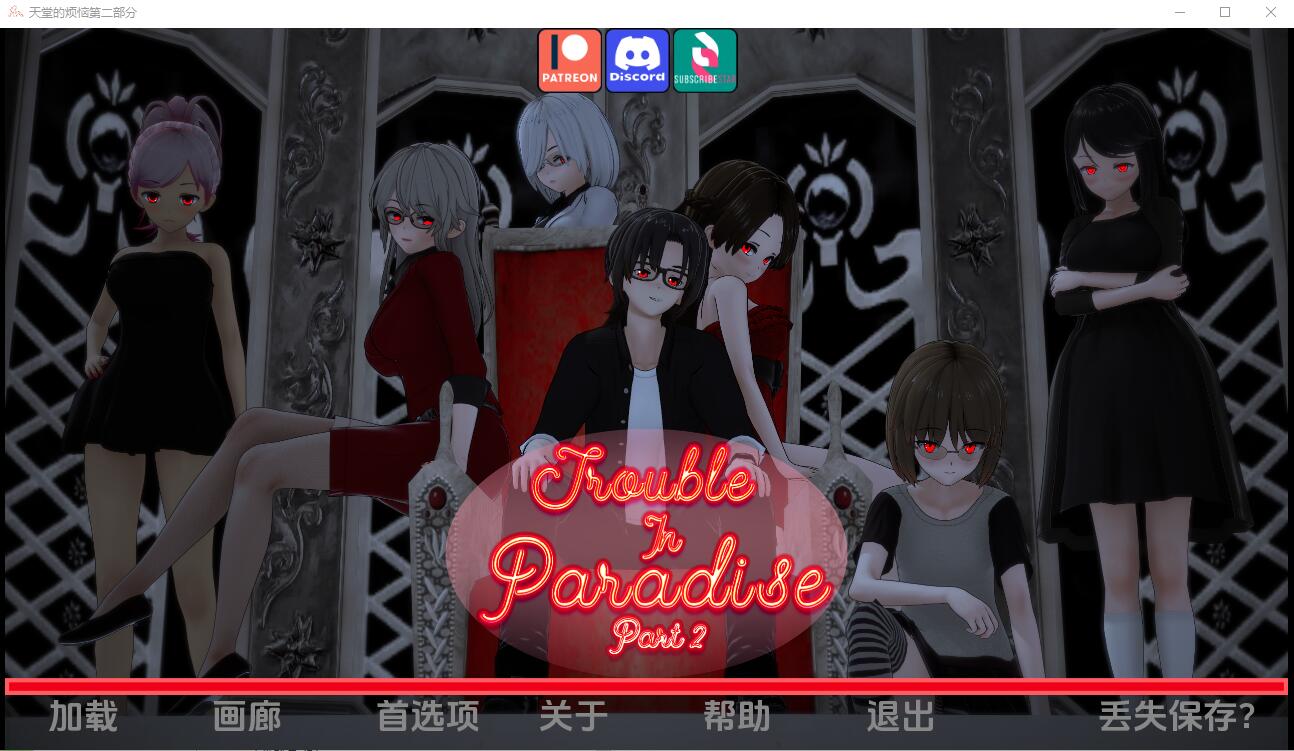 图片[1]-【互动SLG/中文/动态CG】天堂的麻烦 天堂的烦恼 Trouble in Paradise v1.5 Part 2 PC+安卓汉化版【2.2G/更新】-年糕数码