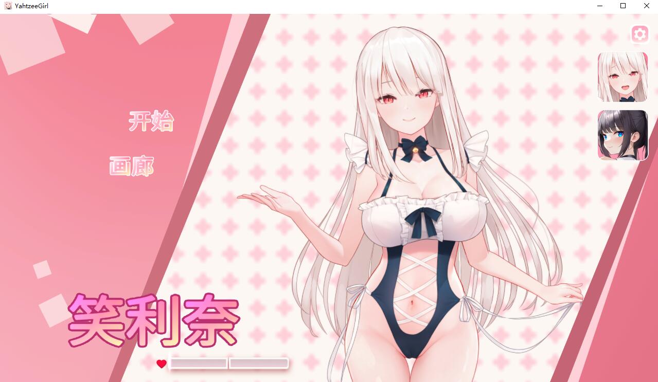 [SLG/汉化] 掷骰子女孩 YahtzeeGirl Bui12624058 官方中文步兵版全DLC [多空/4.6G/微云直连]-第1张-游戏-次元小屋-ACG交流分享论坛