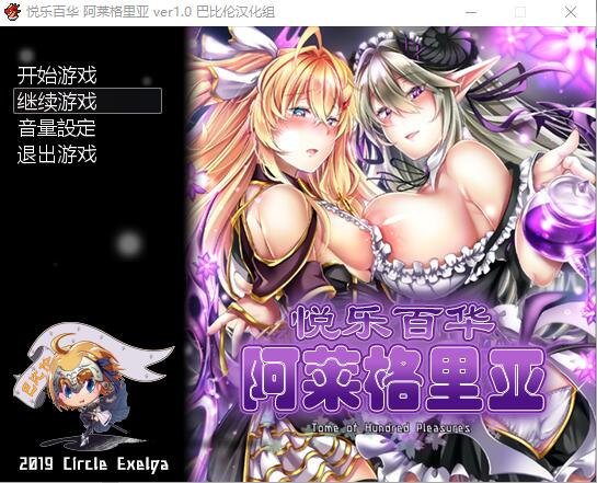 [RPG/汉化/全动态/PC+安卓] 悦乐百华~阿莱格里亚 悦楽百華アレグリア V1.00 汉化版+全CG [600M]