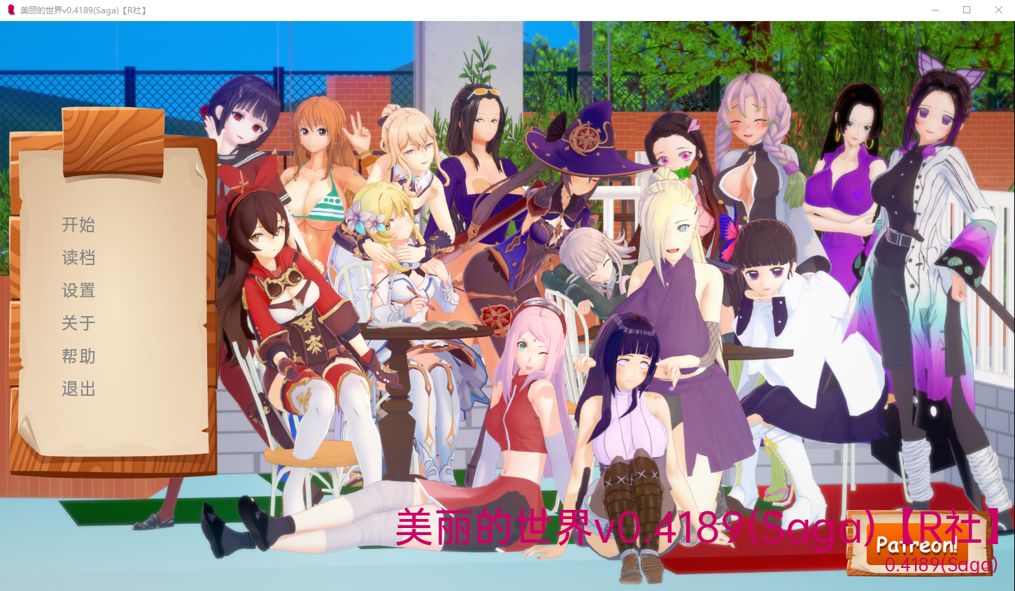 [SLG/汉化] 美丽的世界 The Beautiful World v0.4189(Saga) PC+安卓汉化版 [/1.1G/微云直连]插图